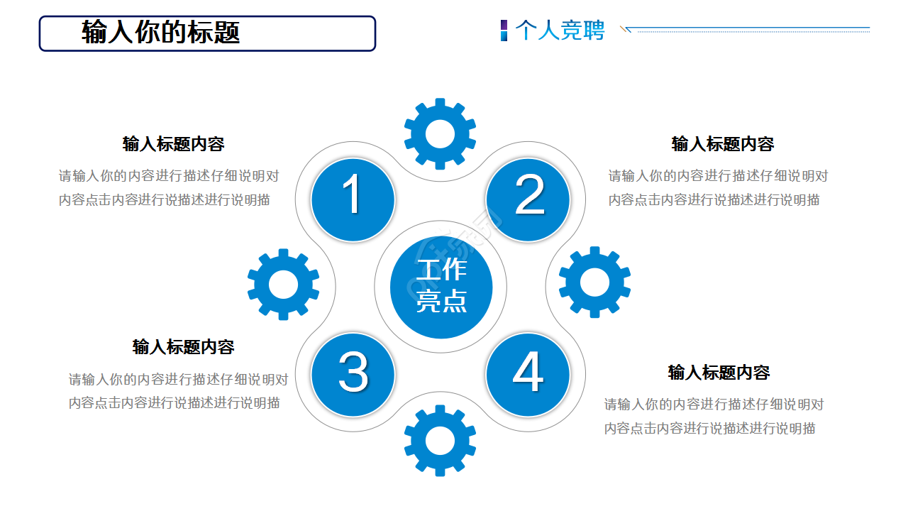 商务求职竞聘简历工作总结员工培训ppt模板