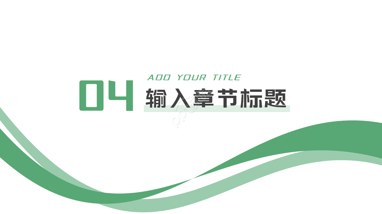 绿色稻田的农业极简工作总结项目汇报ppt模板