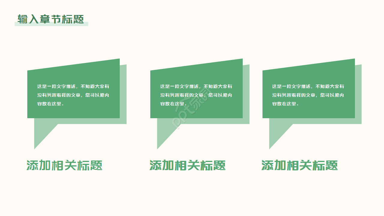 绿色极简旅游网络营销案例工作汇报个人介绍ppt模板