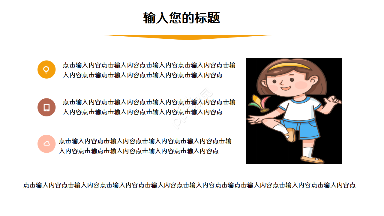 卡通风格学校开学典礼演示总结ppt模板