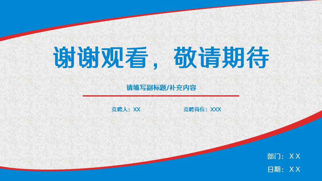 商务求职竞聘简历工作总结员工培训ppt模板