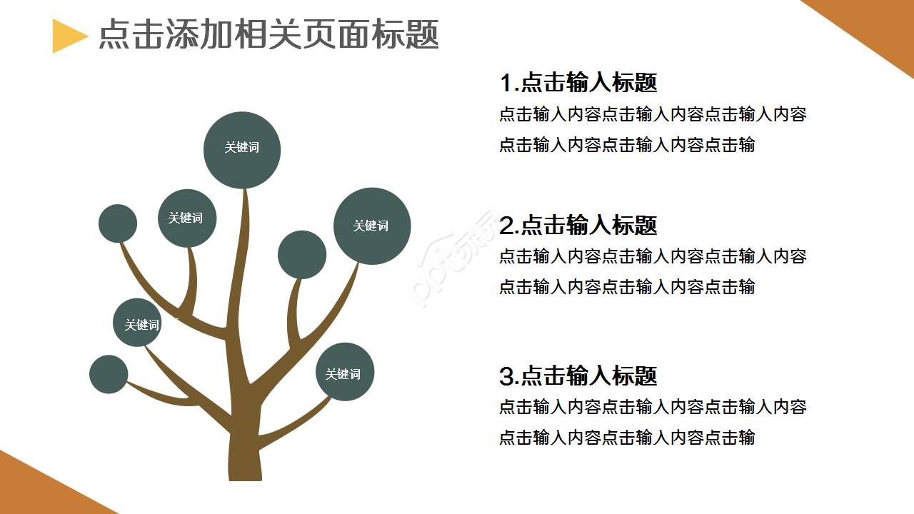 小学数学质量分析教育培训教学课件ppt模板