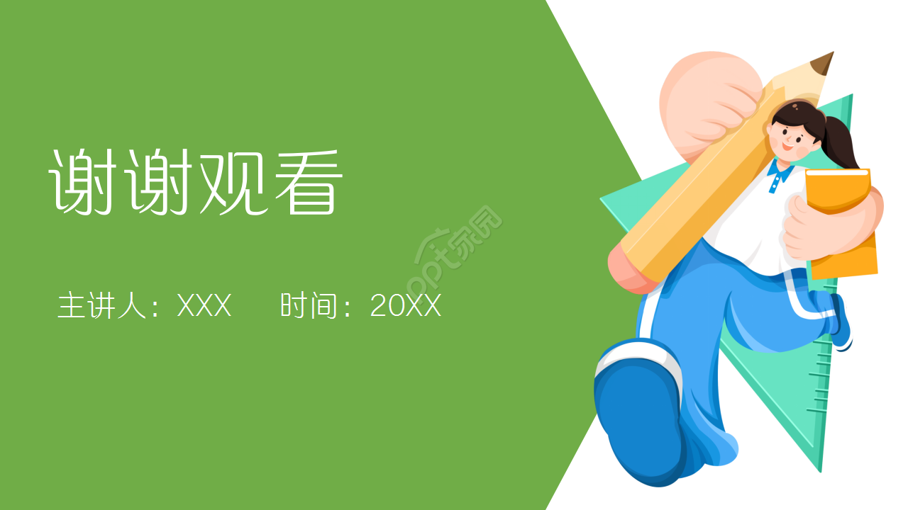 绿色清新卡通设计小学生成长规划工作汇报ppt模板