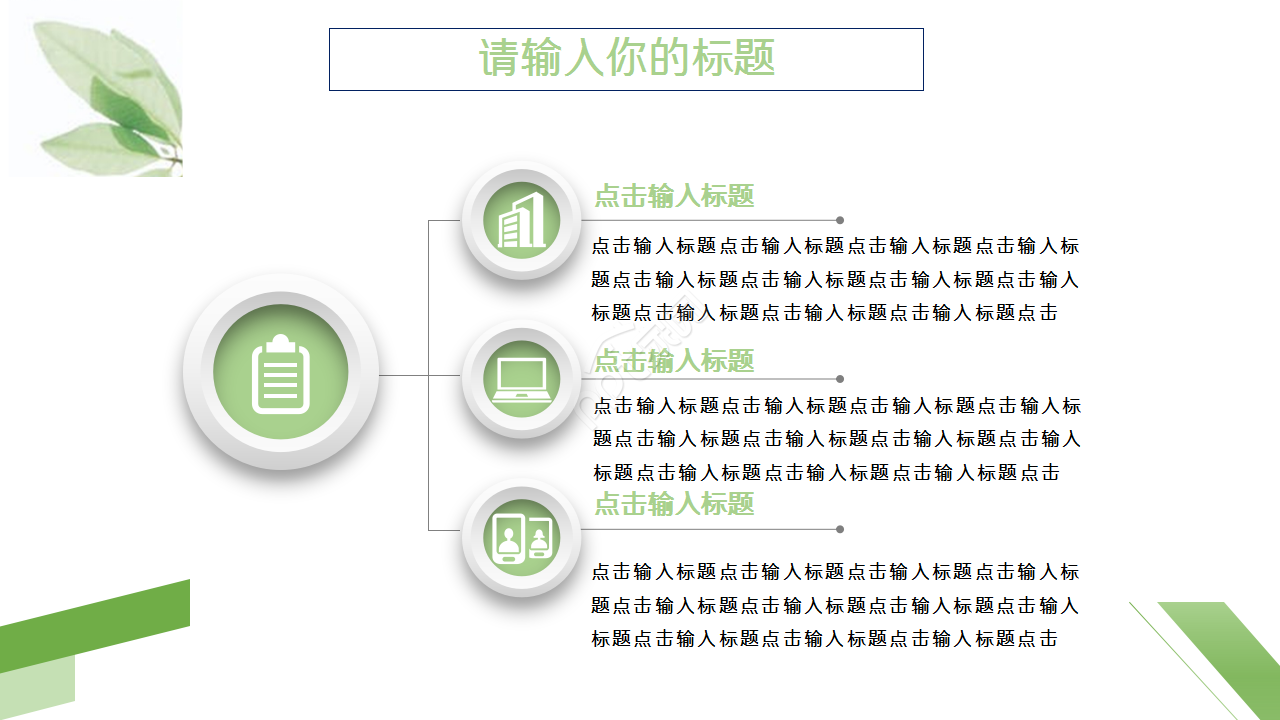 小清新淡雅水彩花朵教育培训工作汇报PPT模板