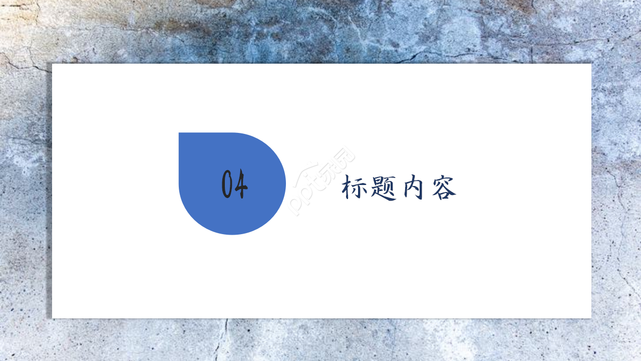 蓝色涂鸦渐变创意工作计划总结通用述职报告ppt模板
