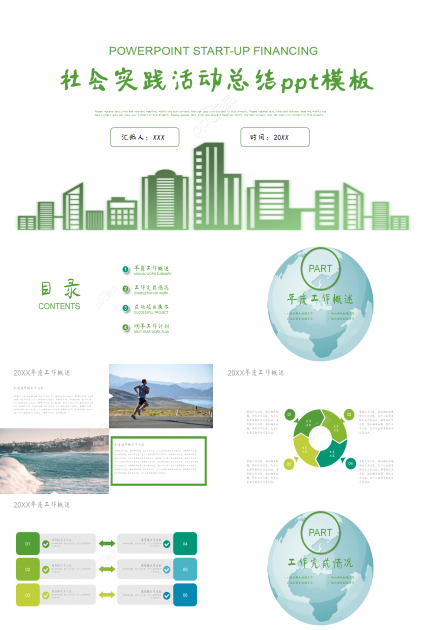 社会实践活动总结工作汇报教育培训ppt模板
