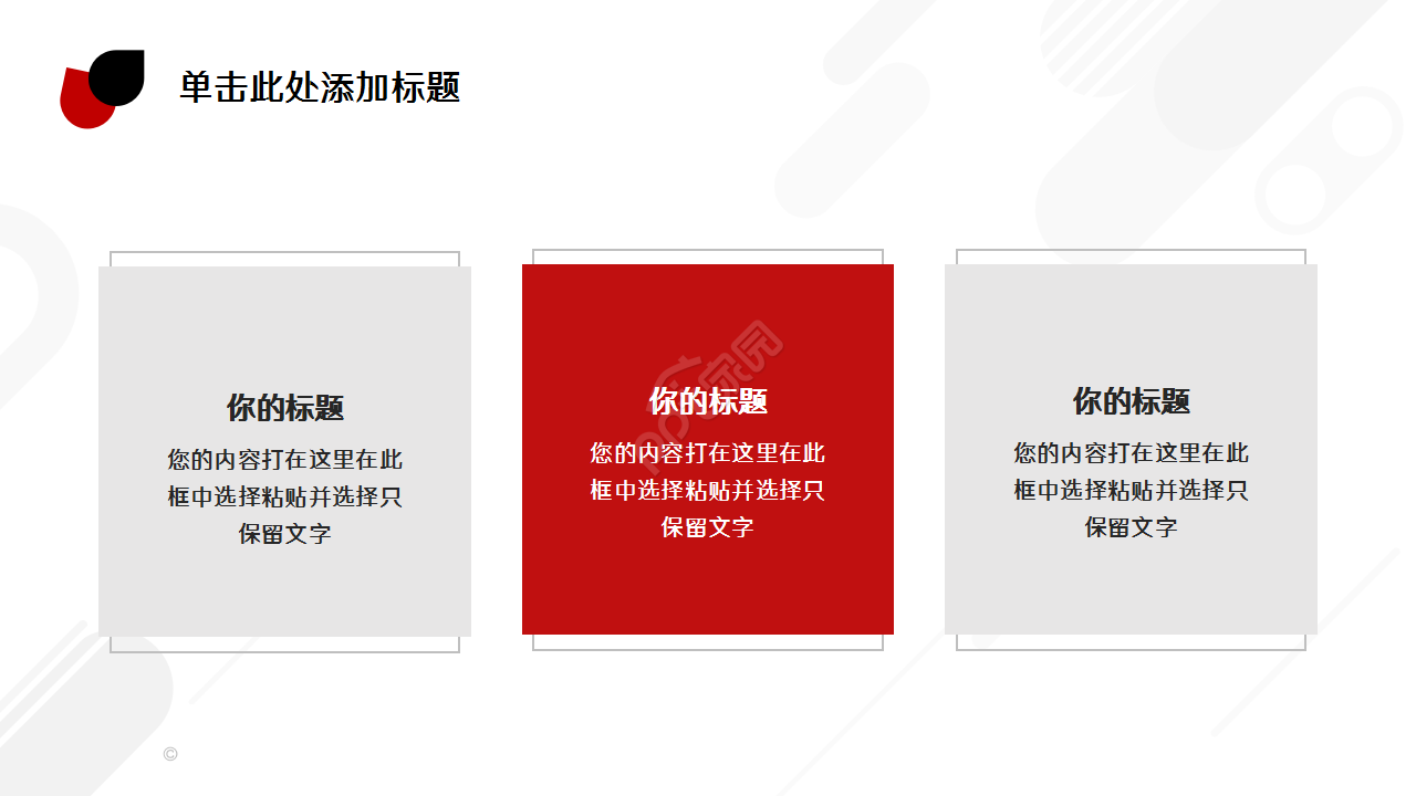 系统产品介绍方案红色商务合作工作总结ppt模板