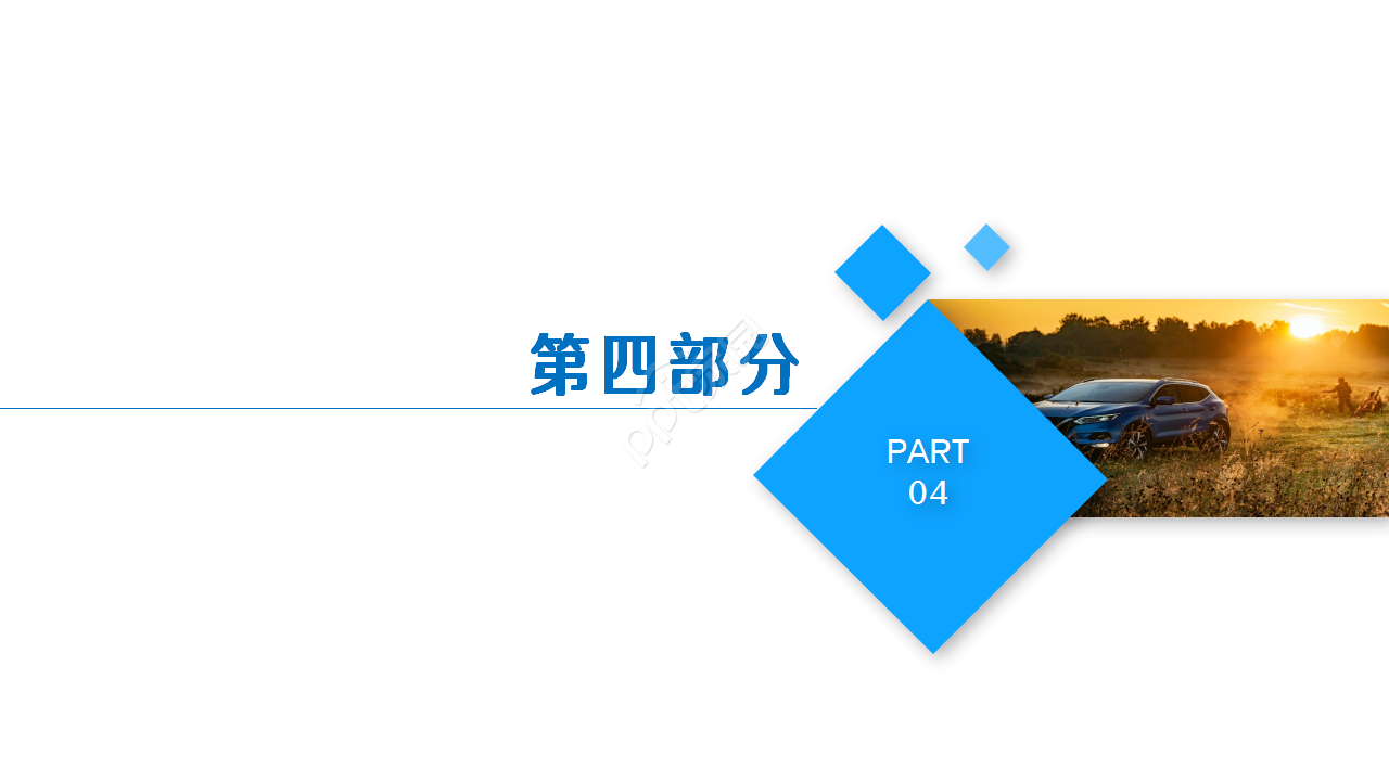 汽车产品营销活动策划方案工作总结ppt模板