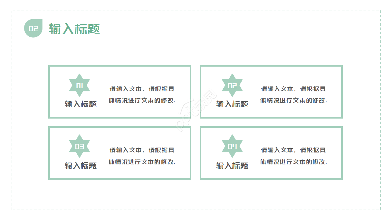 少儿卡通教育培训通用浅绿色小清新知识教育PPT模板