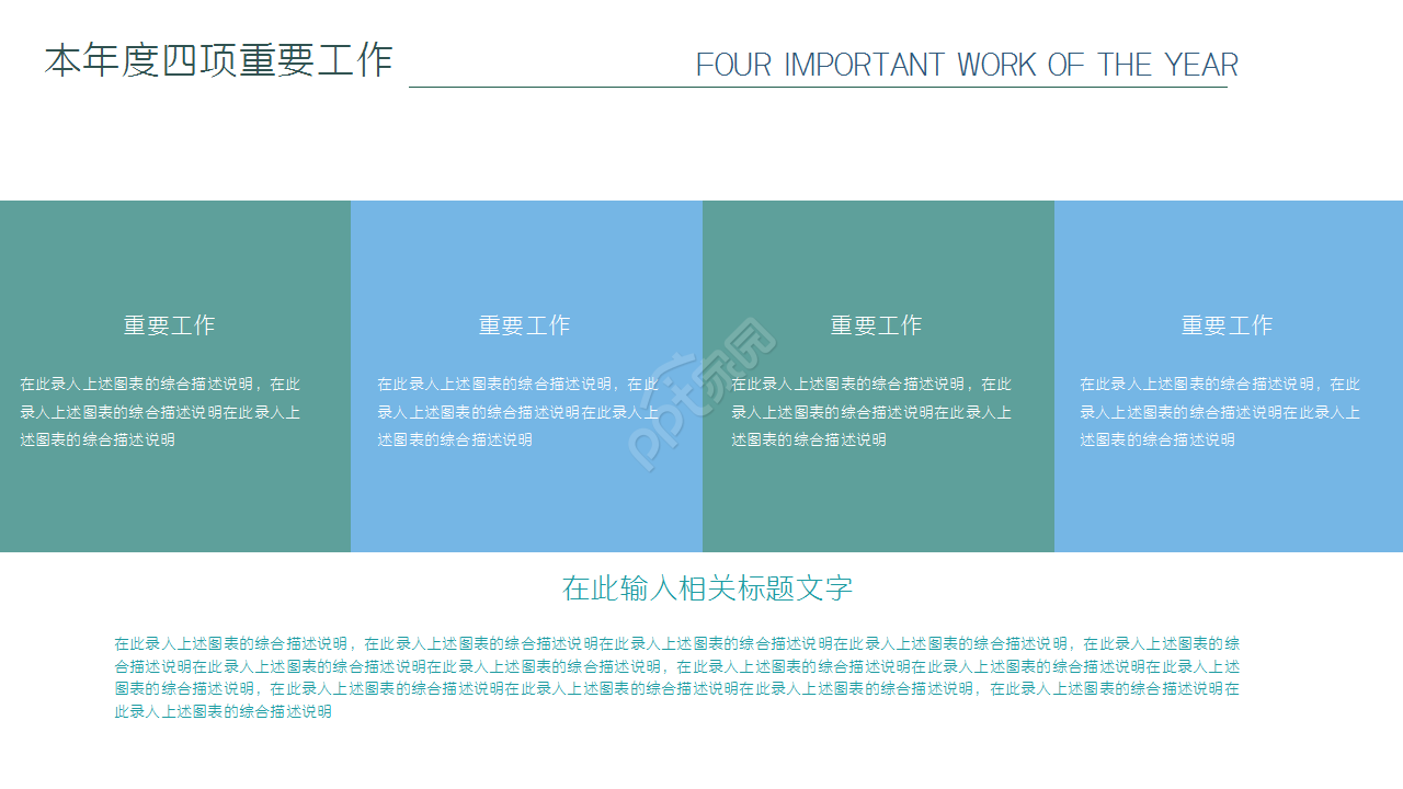 水彩创意年终总结工作汇报内容选宣传ppt模板
