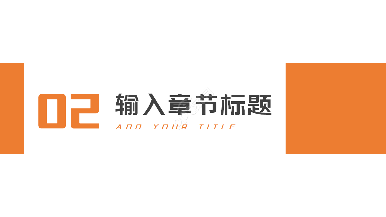 品牌公司数据分析橙黄色商务合作工作总结ppt模板