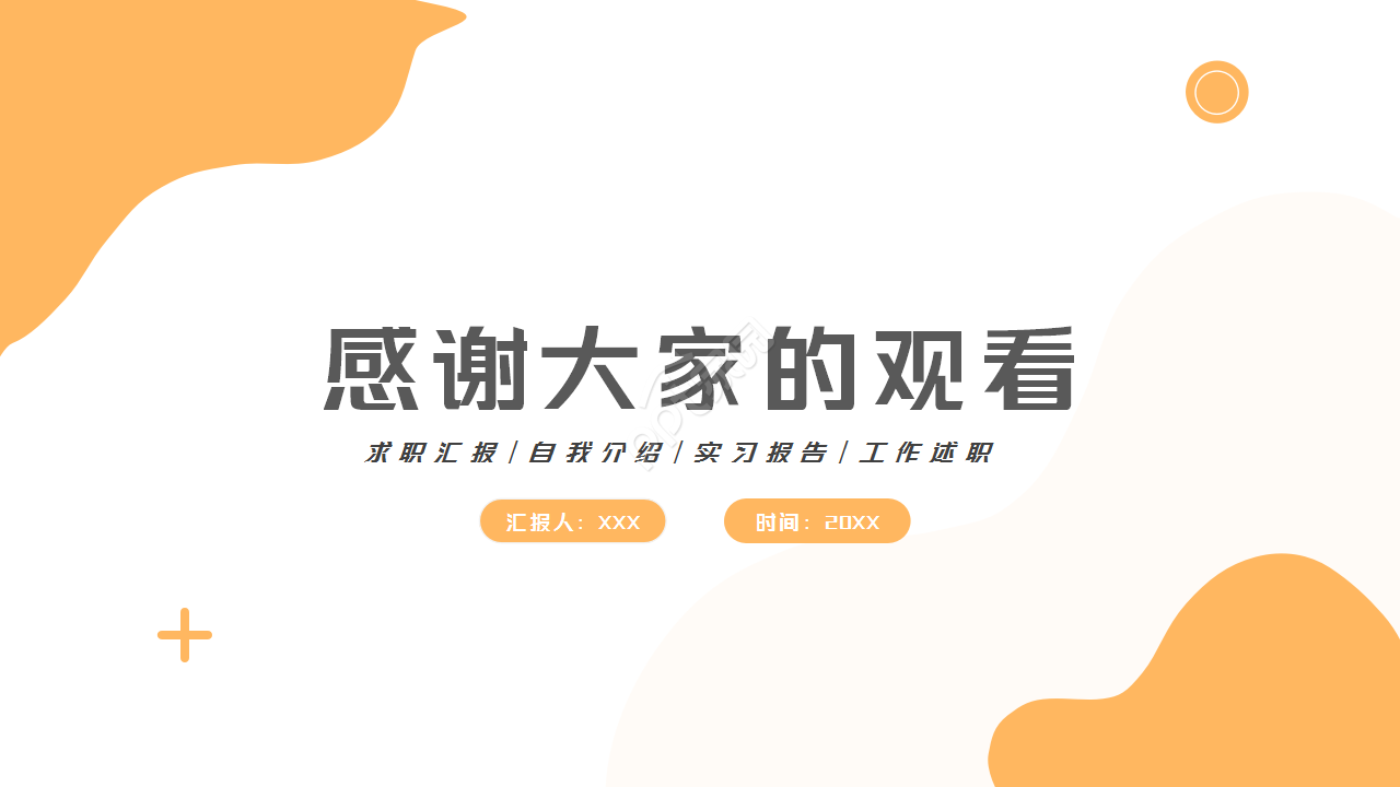 白色微立体求职自我介绍商务合作ppt模板