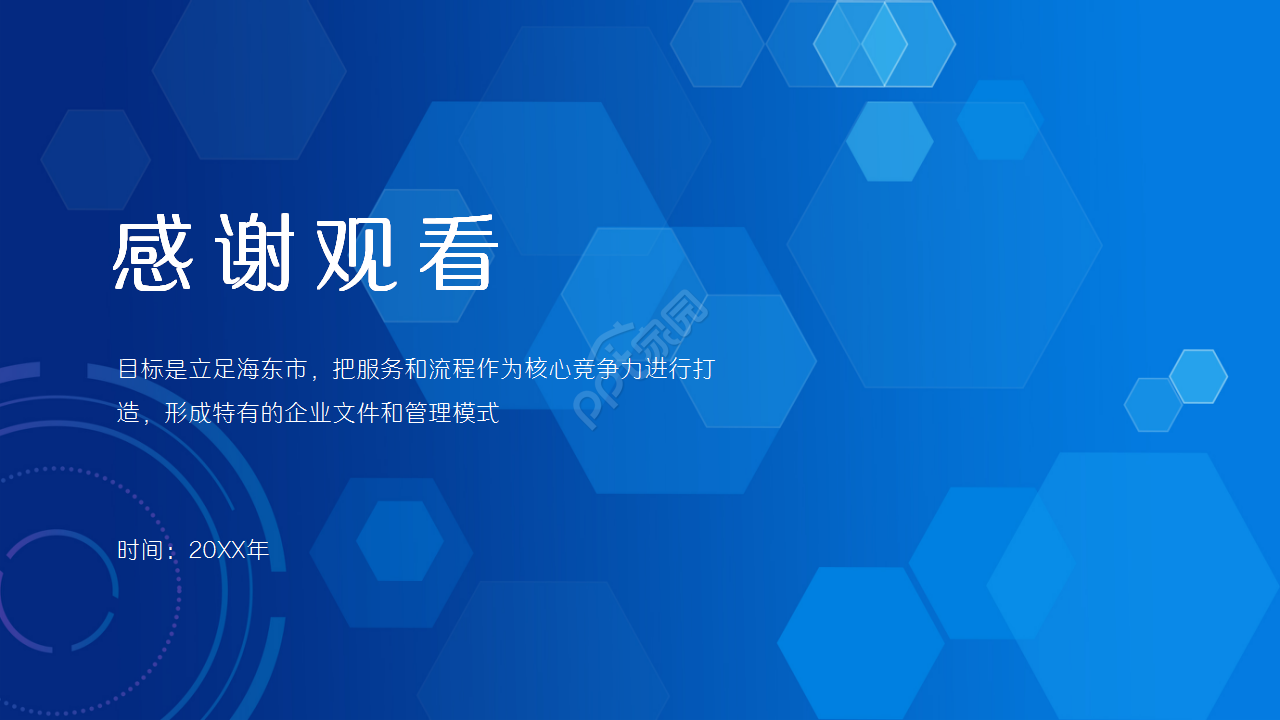 蓝色简约项目动员会演讲活动工作汇报ppt模板