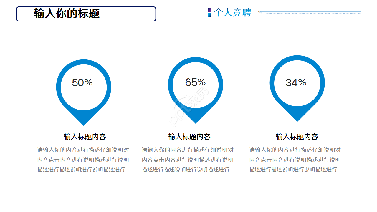 商务求职竞聘简历工作总结员工培训ppt模板
