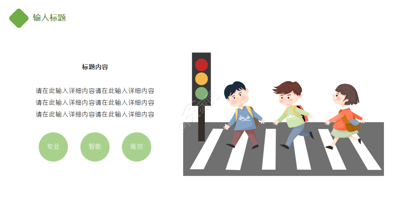 绿色清新卡通设计小学生成长规划工作汇报ppt模板