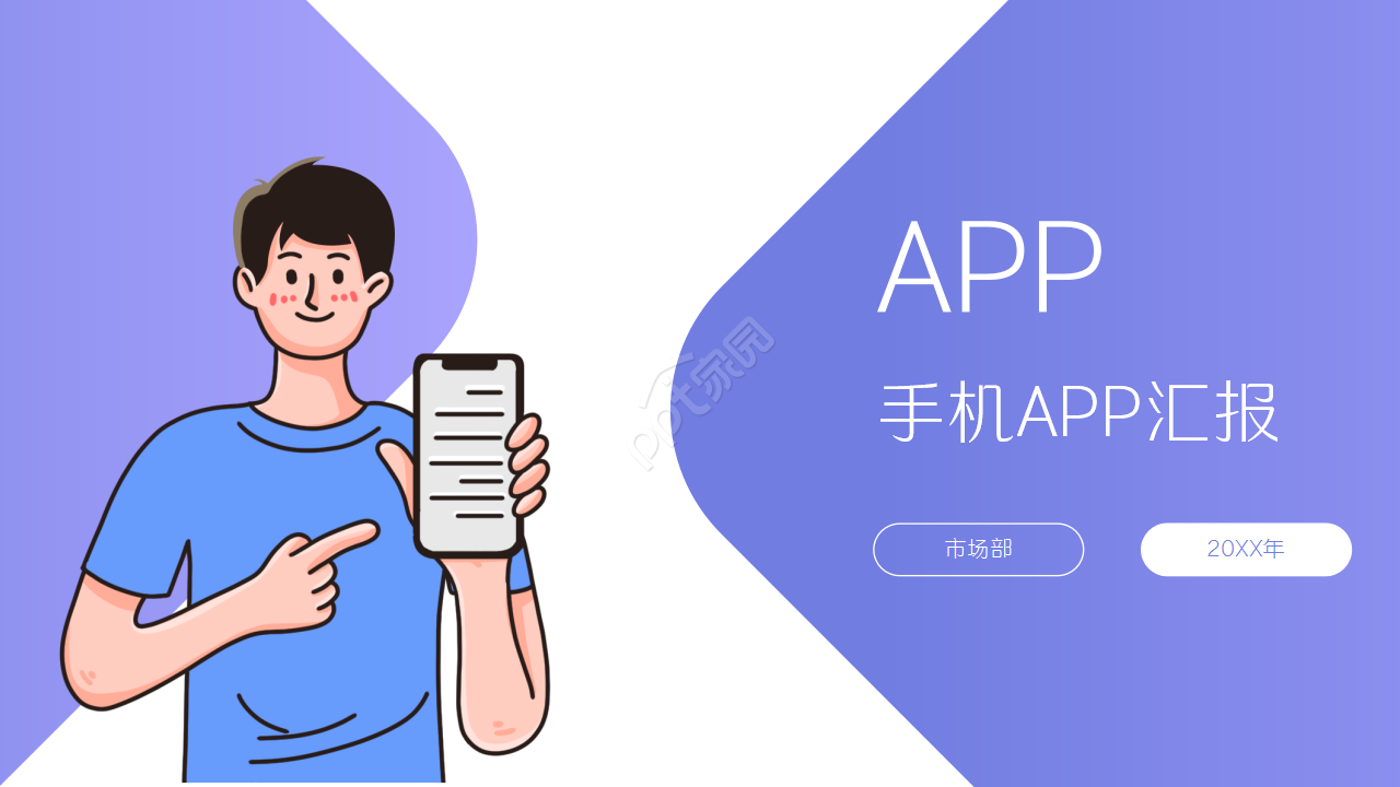 浅紫色简洁手机app汇报企业培训商务合作ppt模板
