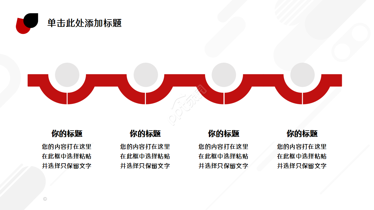 系统产品介绍方案红色商务合作工作总结ppt模板