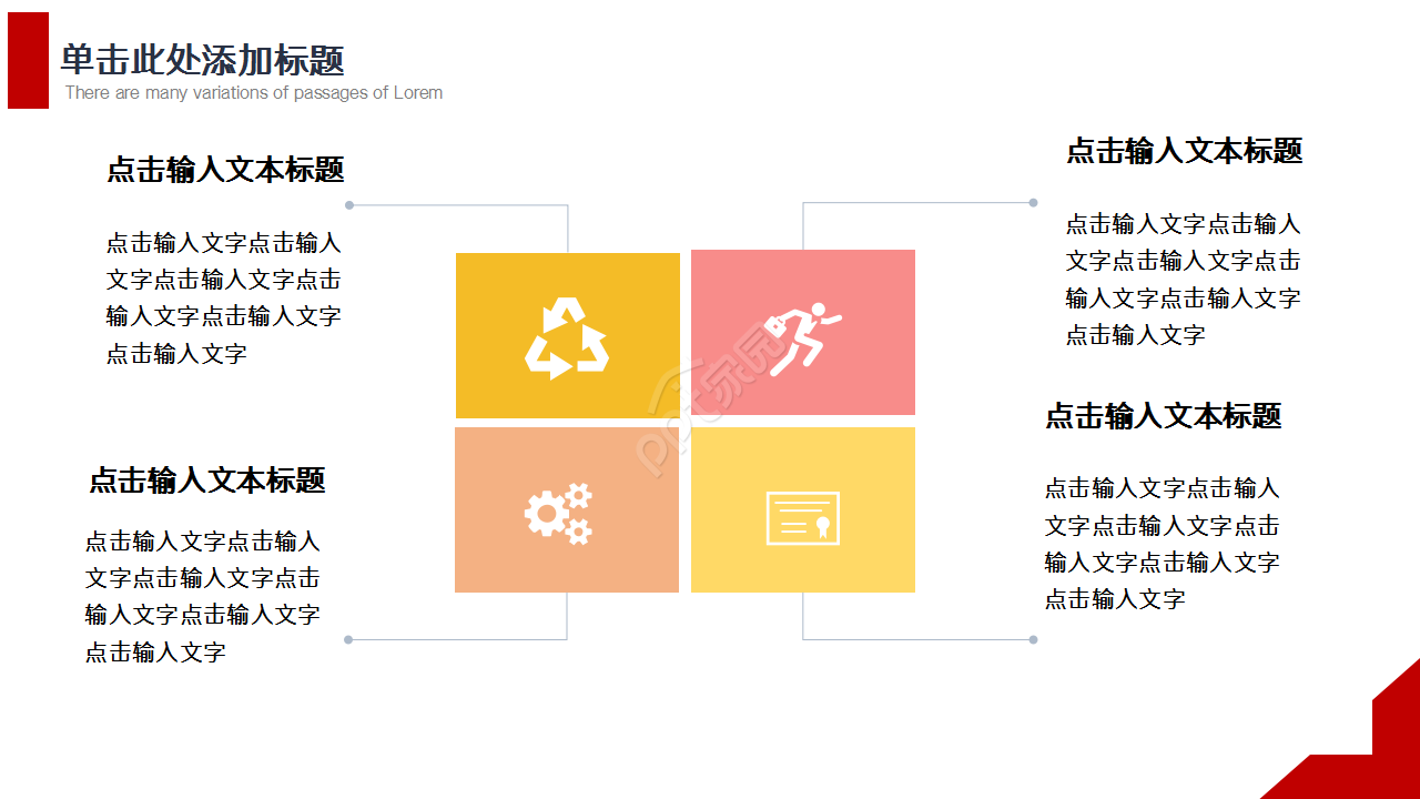 红色稳重学校高考成果展示演讲活动ppt模板