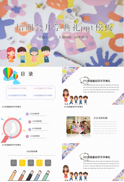 培训会开学典礼卡通设计教育培训教学课件ppt模板