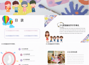 培训会开学典礼卡通设计教育培训教学课件ppt模板下载推荐