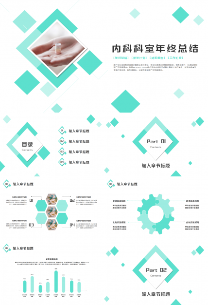 内科科室浅绿色简约年终总结部门汇报ppt模板