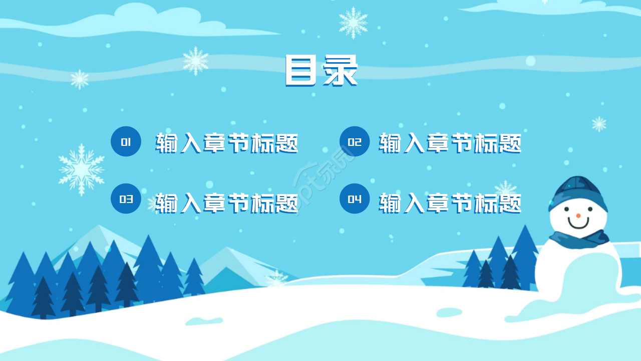 蓝色卡通我的寒假生活主题工作总结演讲活动ppt模板