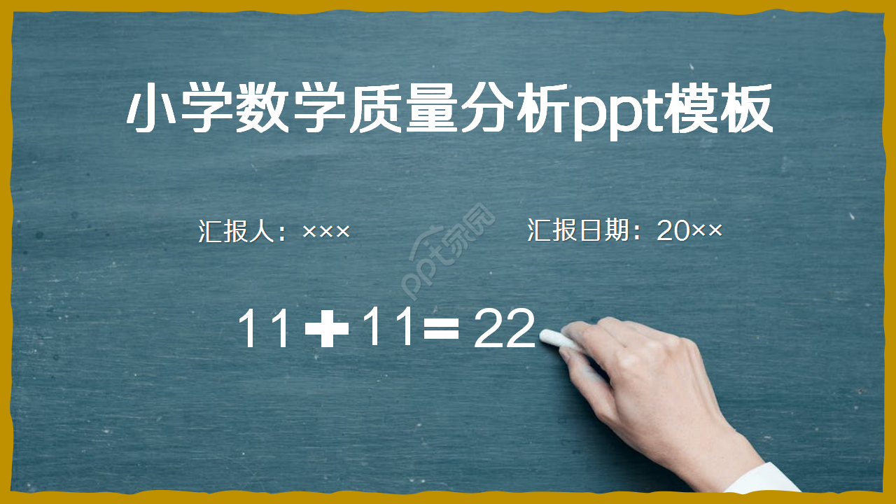数学毕业答辩ppt怎么做？数学毕业答辩ppt制作技巧