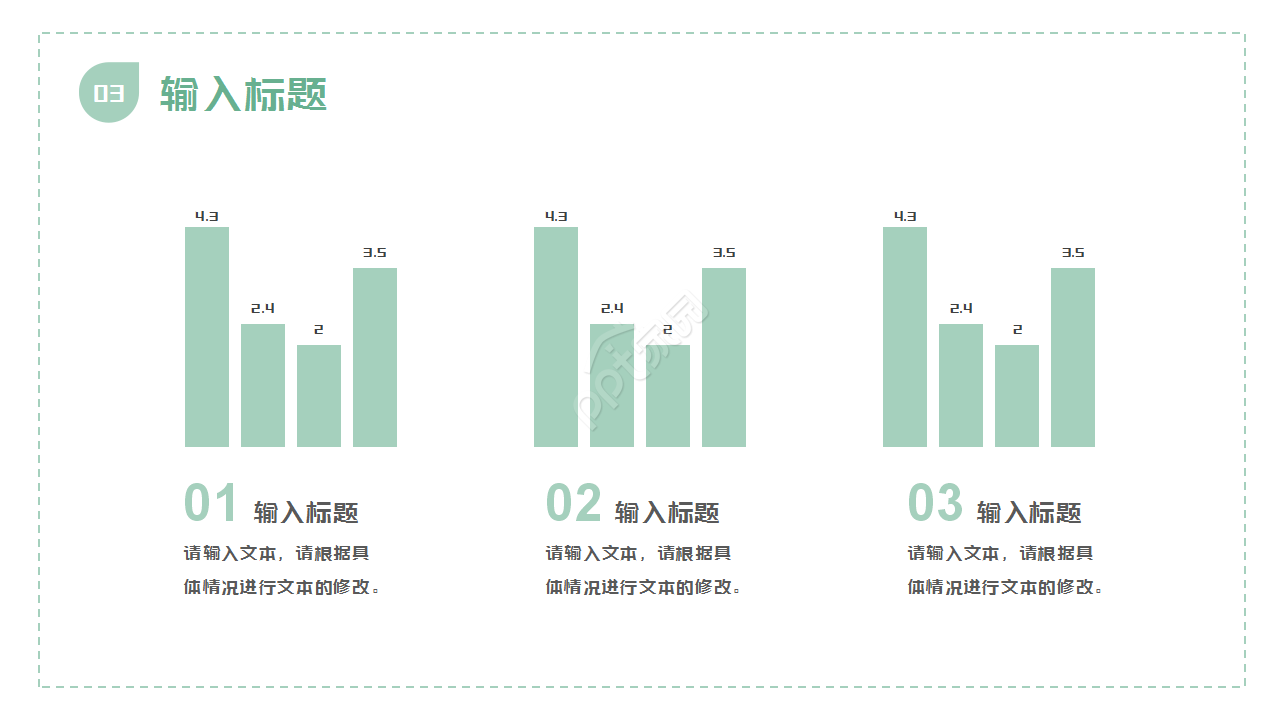 少儿卡通教育培训通用浅绿色小清新知识教育PPT模板