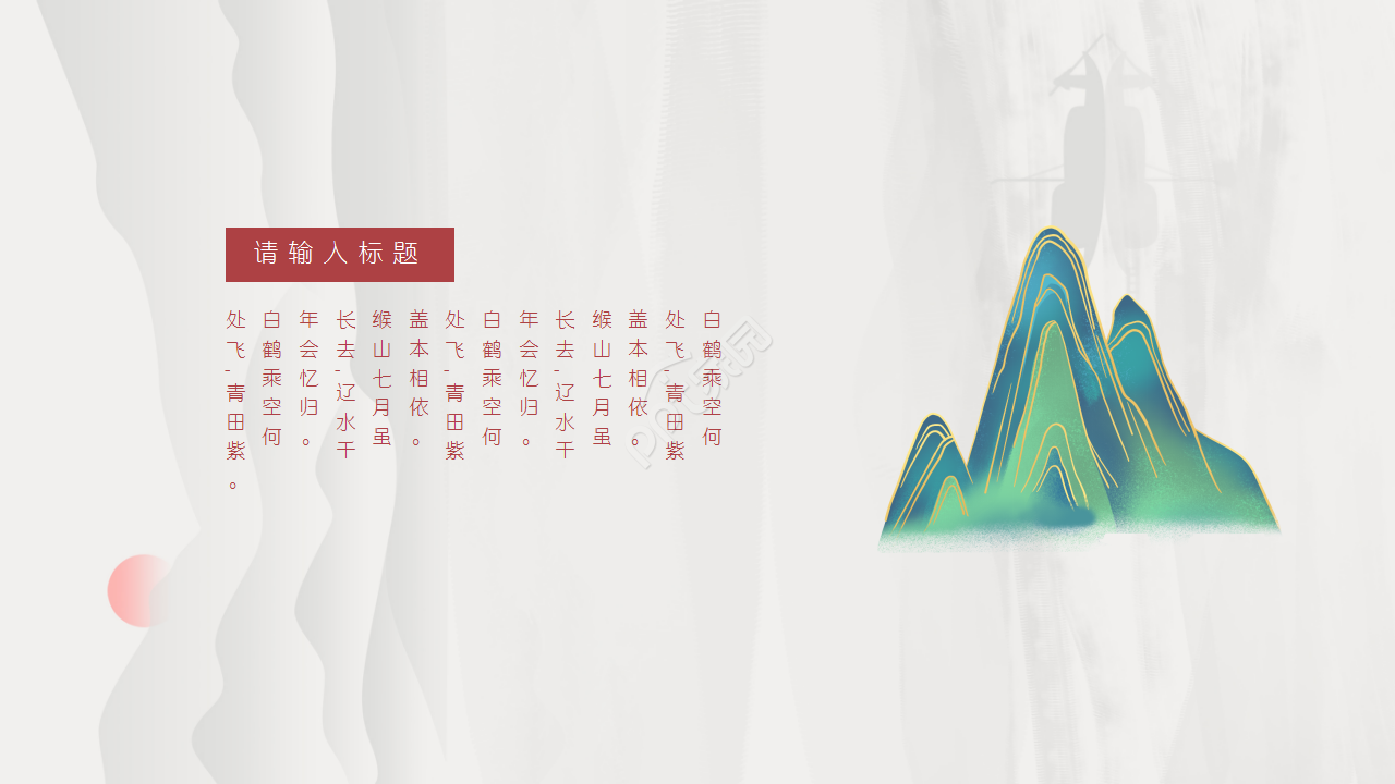 我的中国梦演讲中国风教育培训年度汇报ppt模板