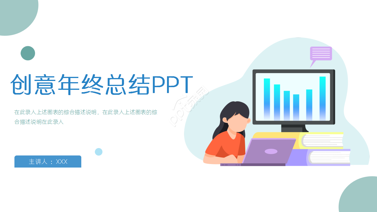 水彩创意年终总结工作汇报内容选宣传ppt模板