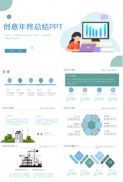 水彩创意年终总结工作汇报内容选宣传ppt模板