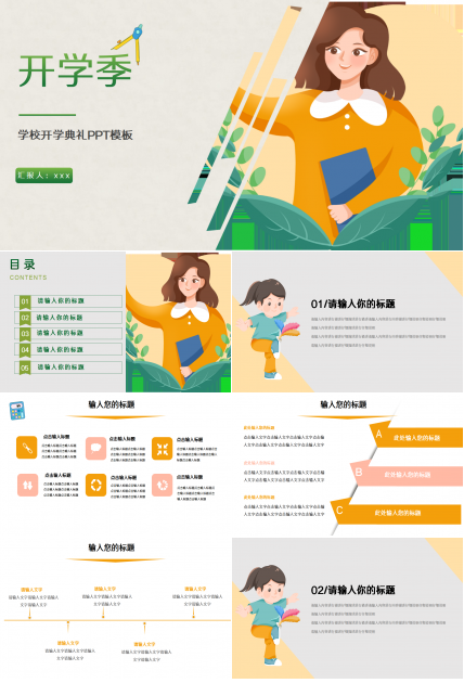 卡通风格学校开学典礼演示总结ppt模板