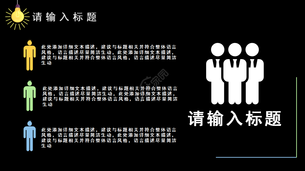 简约创意灯泡手绘工作汇报市场推广PPT模板