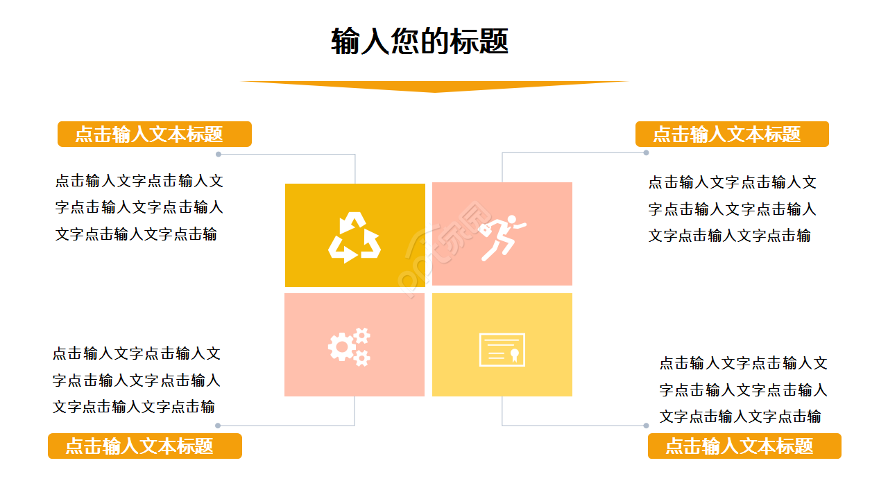 卡通风格学校开学典礼演示总结ppt模板