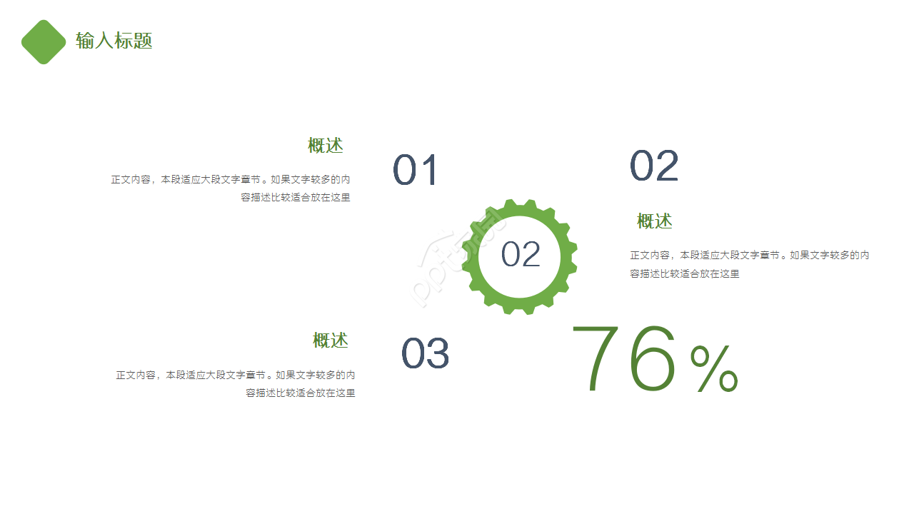 绿色清新卡通设计小学生成长规划工作汇报ppt模板