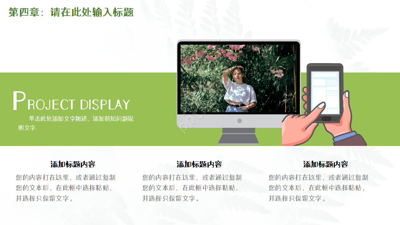 清新绿色环境保护部门汇报工作总结ppt模板