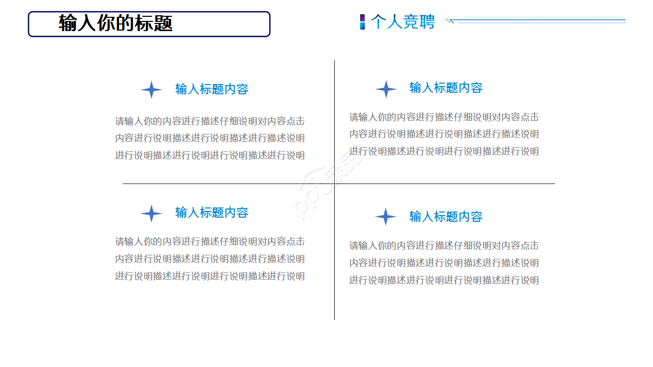 商务求职竞聘简历工作总结员工培训ppt模板