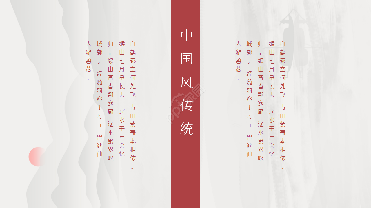 我的中国梦演讲中国风教育培训年度汇报ppt模板
