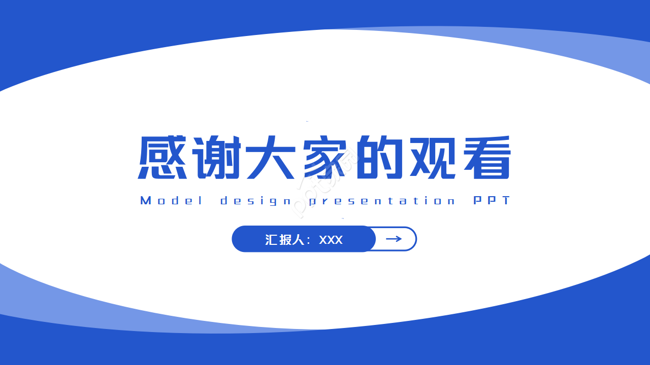 模型设计汇报蓝色极简工作总结商务汇报ppt模板