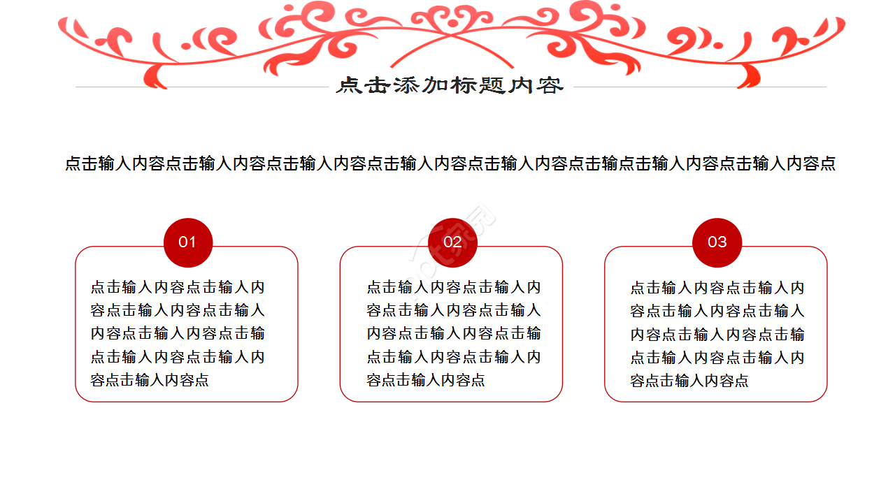 雅致的古典中国风古典工作汇报ppt模板
