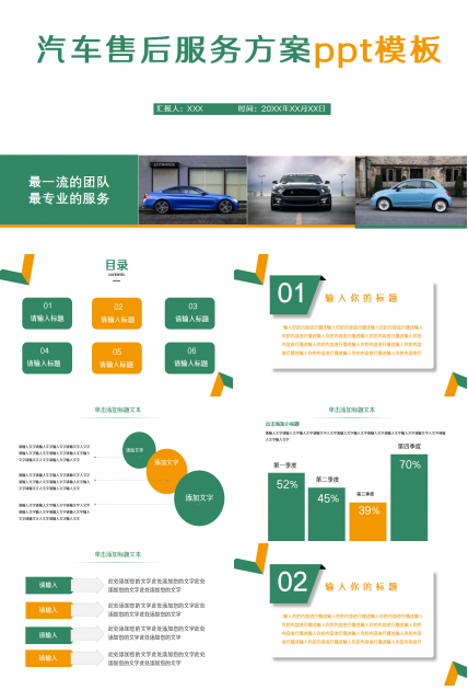 汽车售后服务方案简约创意商务合作ppt模板