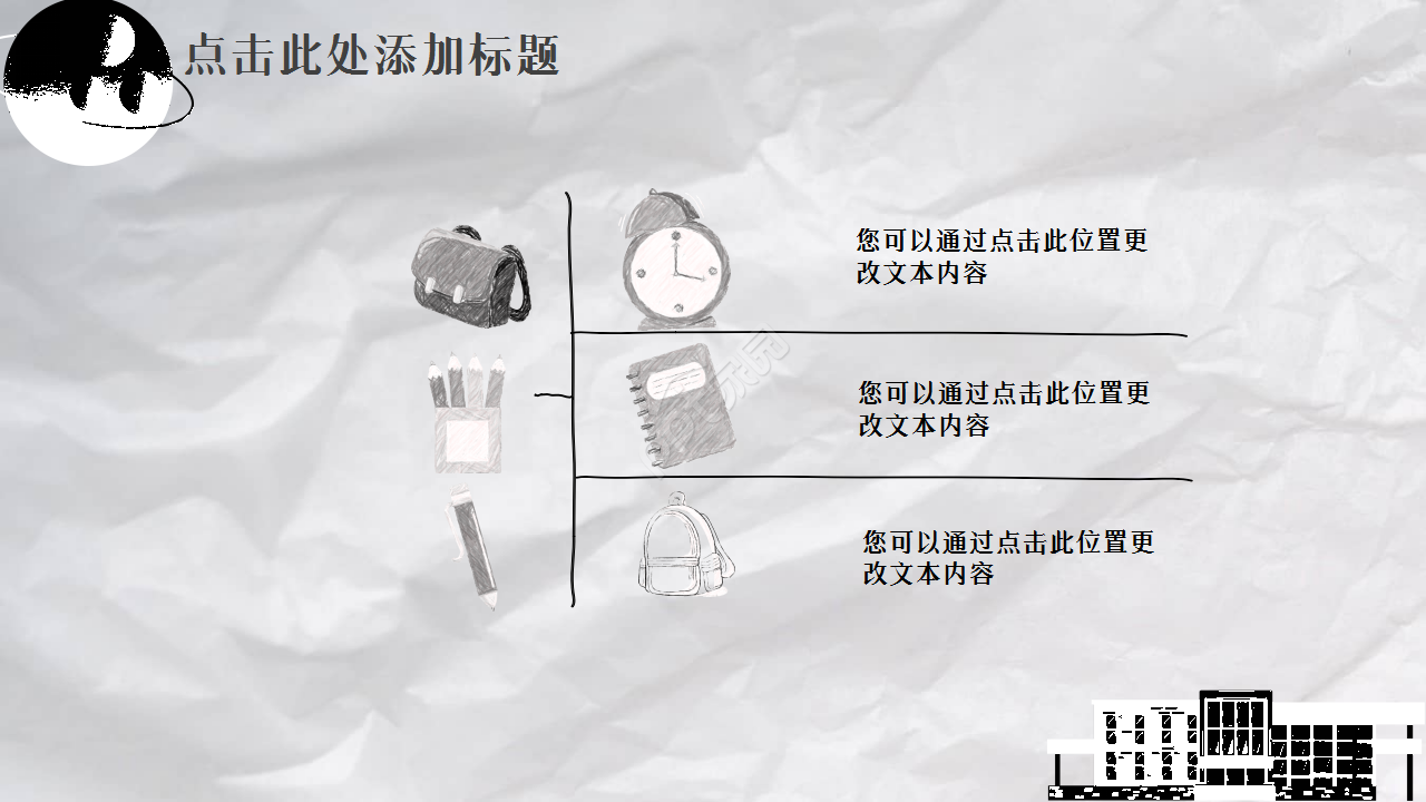 手绘黑白卡通创意感员工培训ppt模板