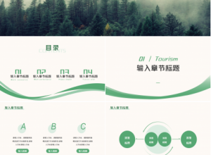 绿色极简旅游网络营销案例工作汇报个人介绍ppt模板下载推荐