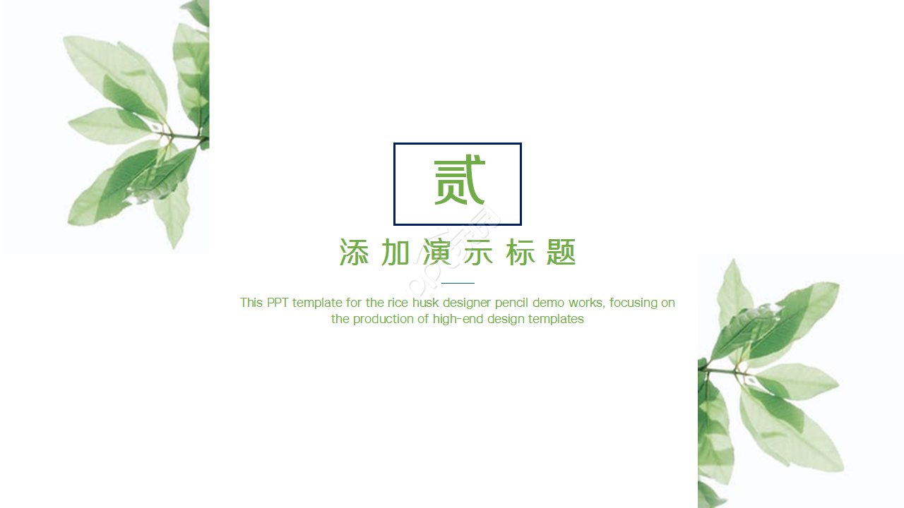 小清新淡雅水彩花朵教育培训工作汇报PPT模板