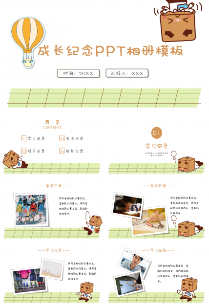 热情的宝宝成长相册卡通动画知识教育ppt模板下载推荐
