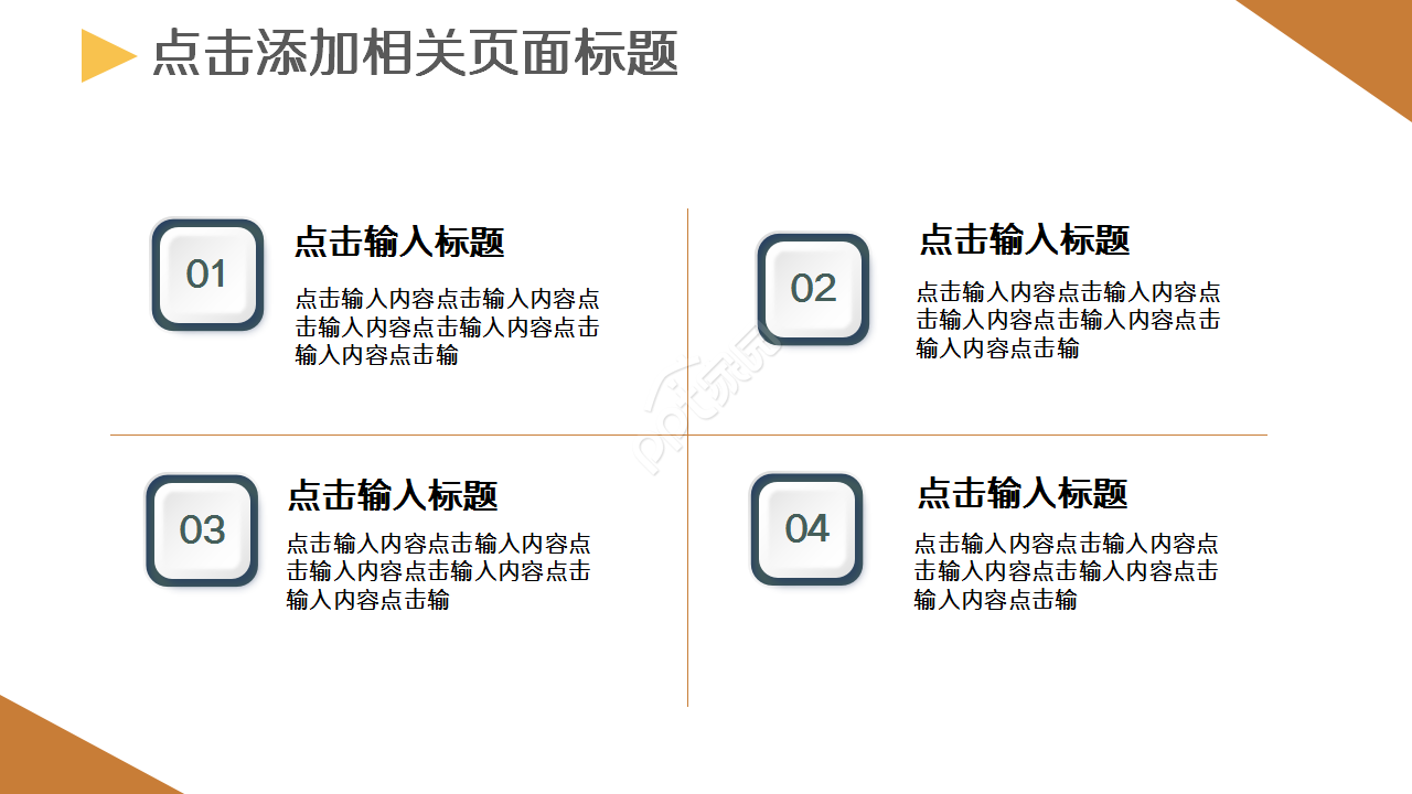 小学数学质量分析教育培训教学课件ppt模板