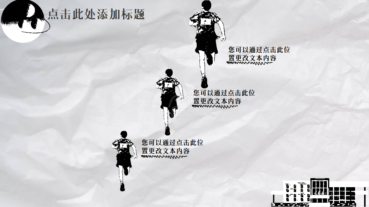 手绘黑白卡通创意感员工培训ppt模板