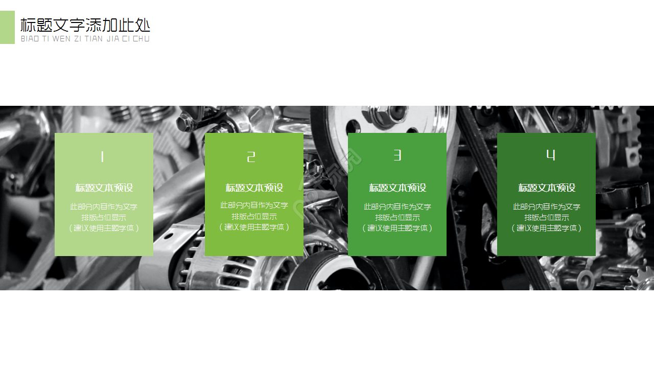 绿色简约器械制造公司宣传企业规范ppt模板