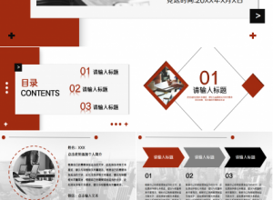 红色商务个人竞聘竞岗工作汇报ppt模板下载推荐
