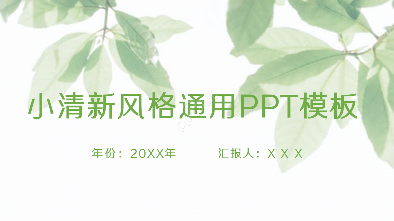 小清新淡雅水彩花朵教育培训工作汇报PPT模板